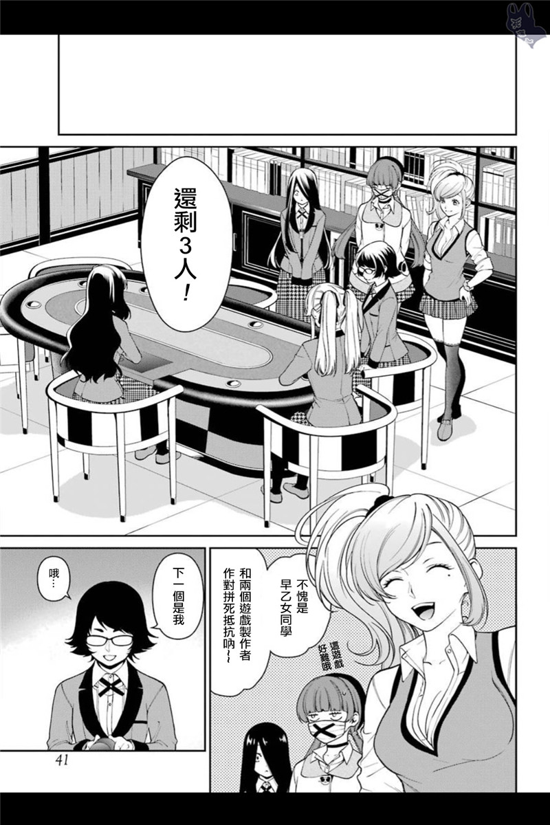 狂赌之渊·双39话图