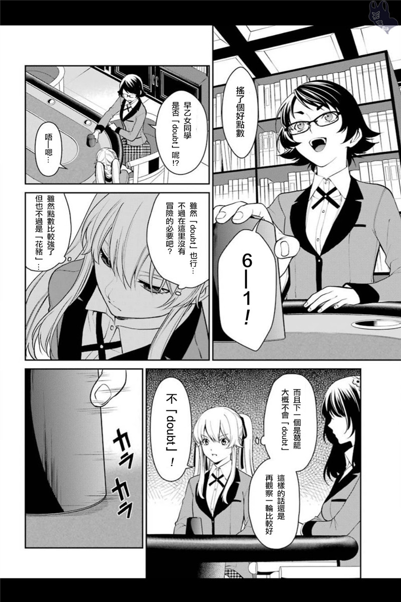 狂赌之渊·双39话图