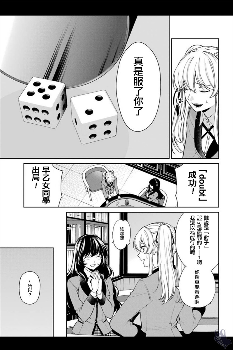 狂赌之渊·双39话图