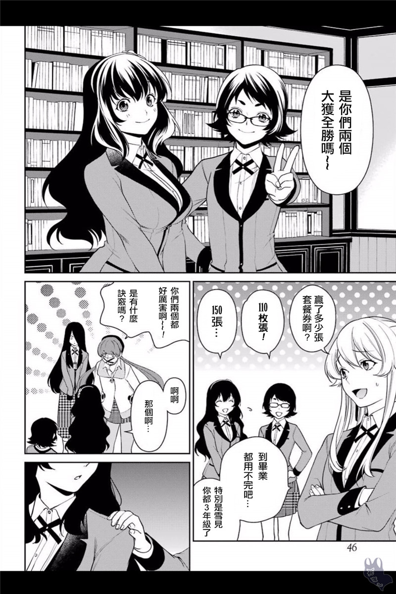 狂赌之渊·双39话图