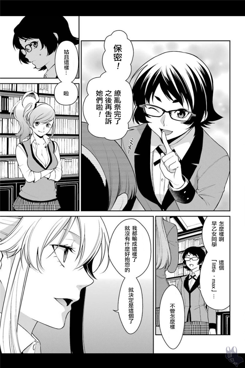 狂赌之渊·双39话图