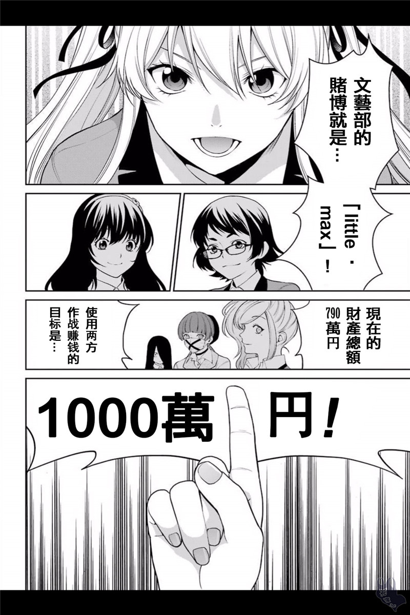 狂赌之渊·双39话图