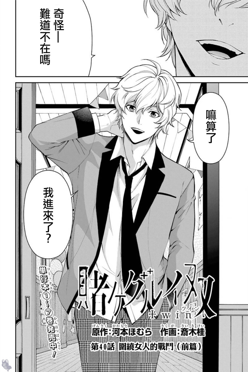 狂赌之渊·双 40话 第2页