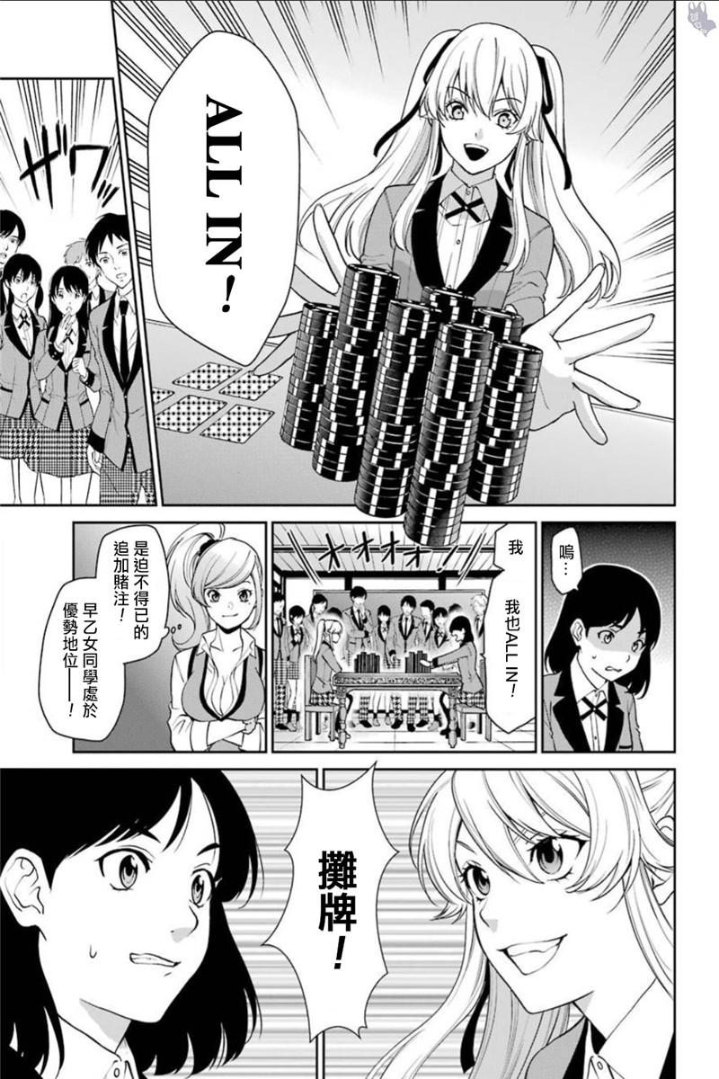 狂赌之渊·双 40话 第3页