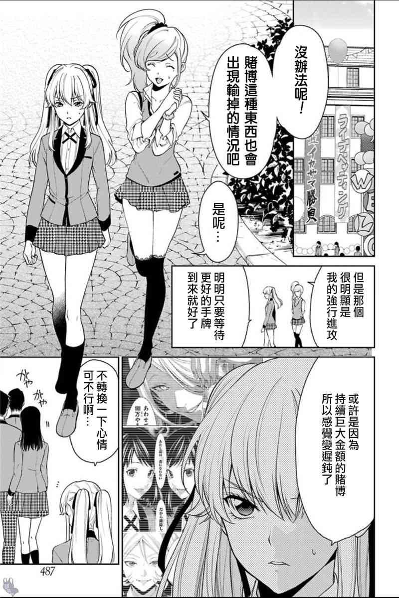 狂赌之渊·双 40话 第5页