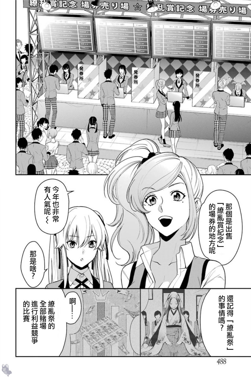 狂赌之渊·双40话图