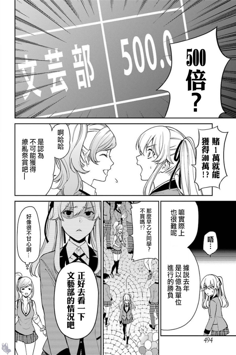 狂赌之渊·双40话图