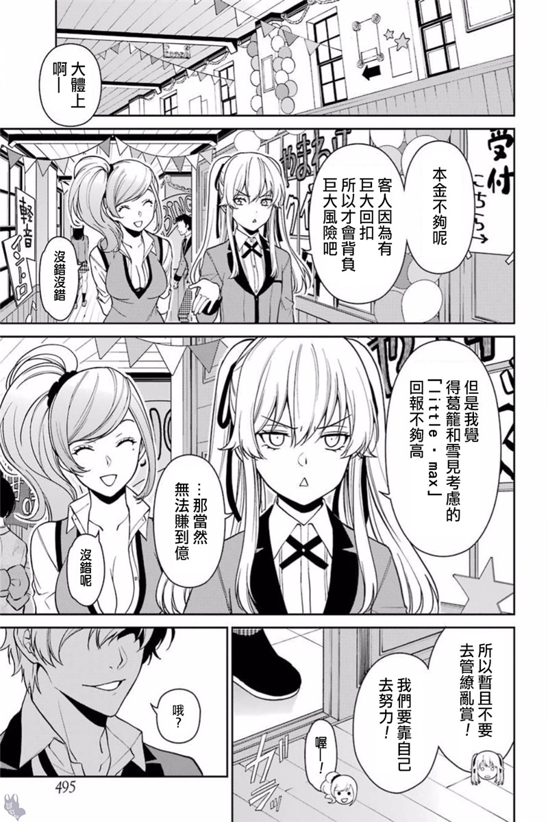 狂赌之渊·双40话图