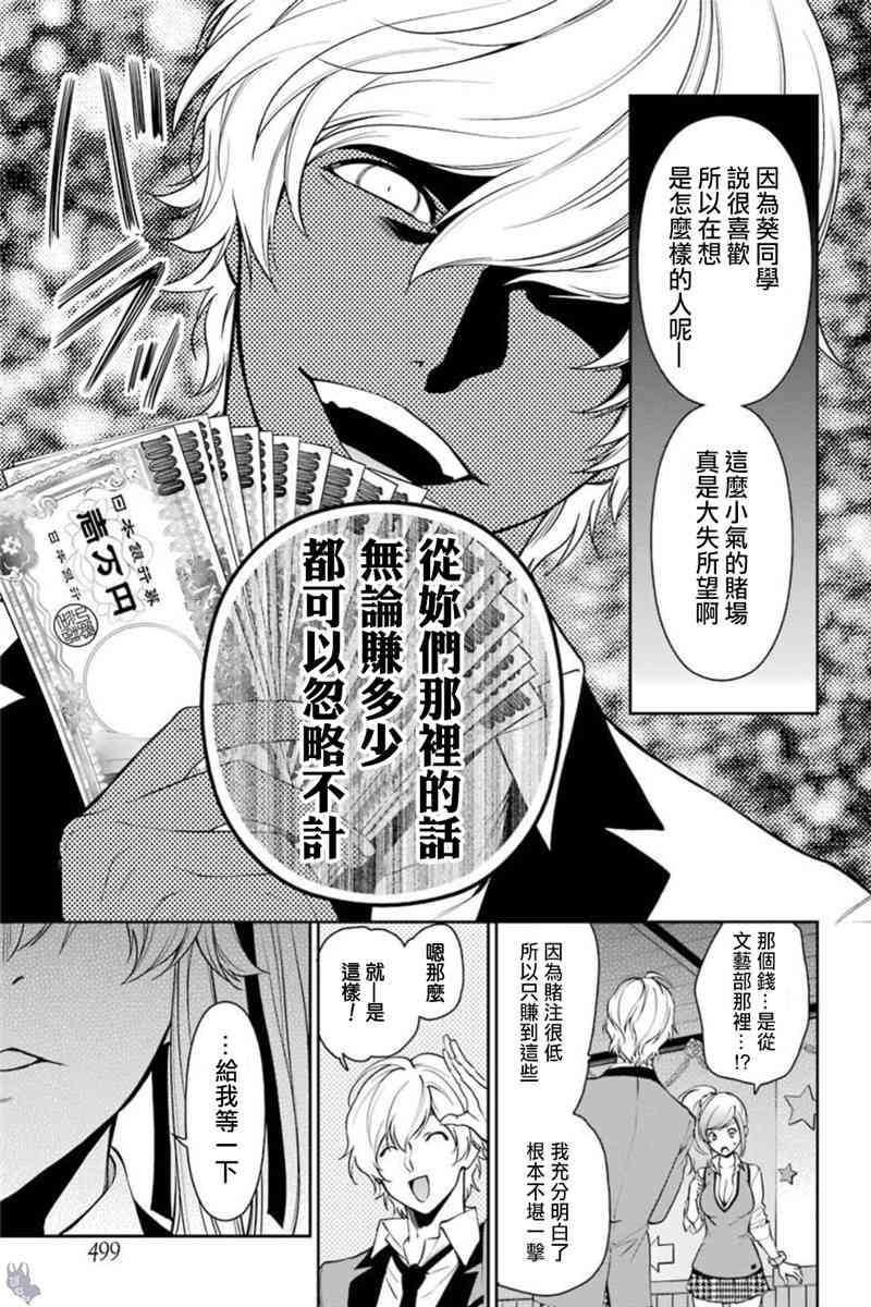 狂赌之渊·双40话图