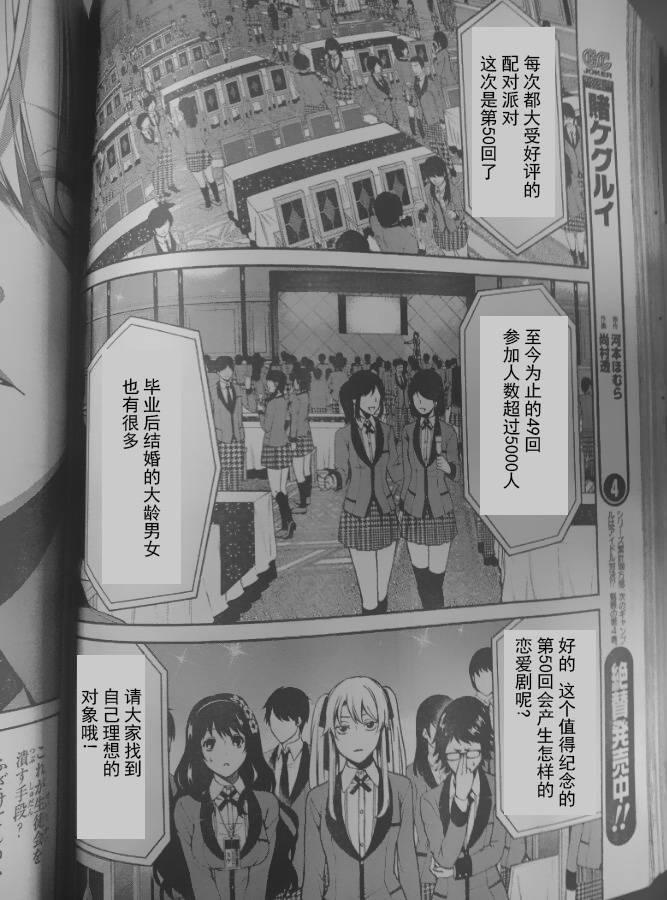 狂赌之渊·双4话图