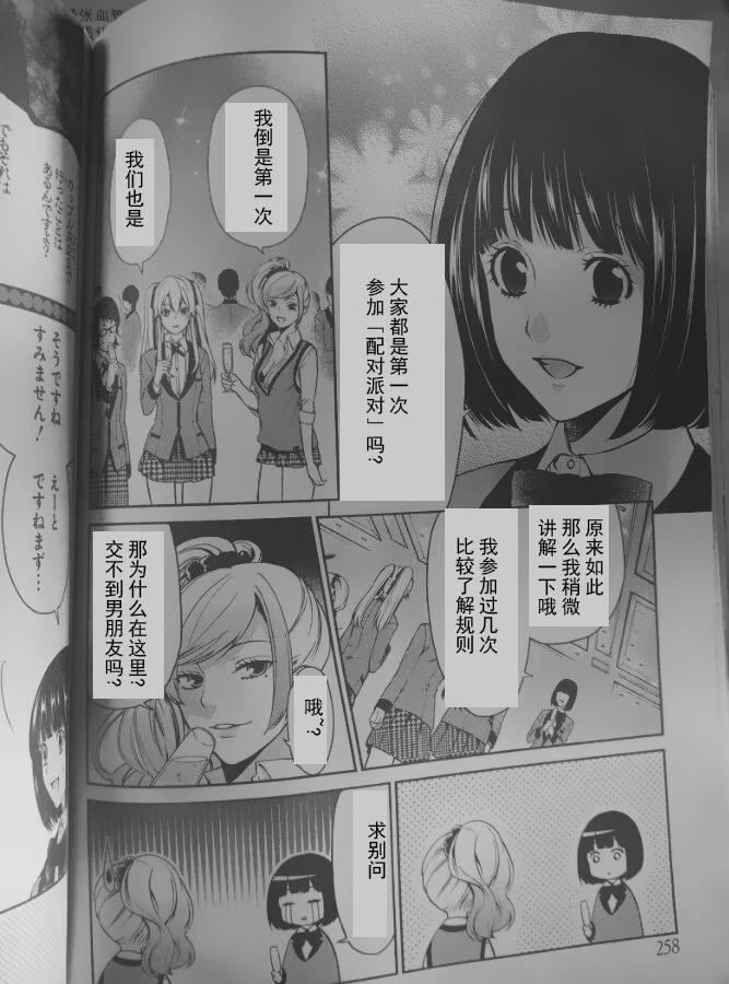 狂赌之渊·双4话图