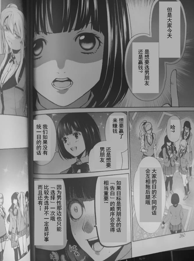 狂赌之渊·双4话图