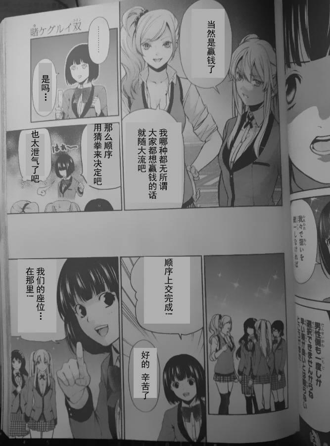 狂赌之渊·双4话图