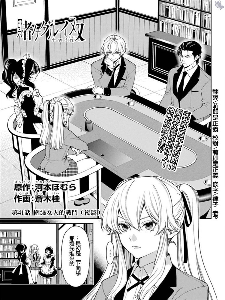 狂赌之渊·双41话图