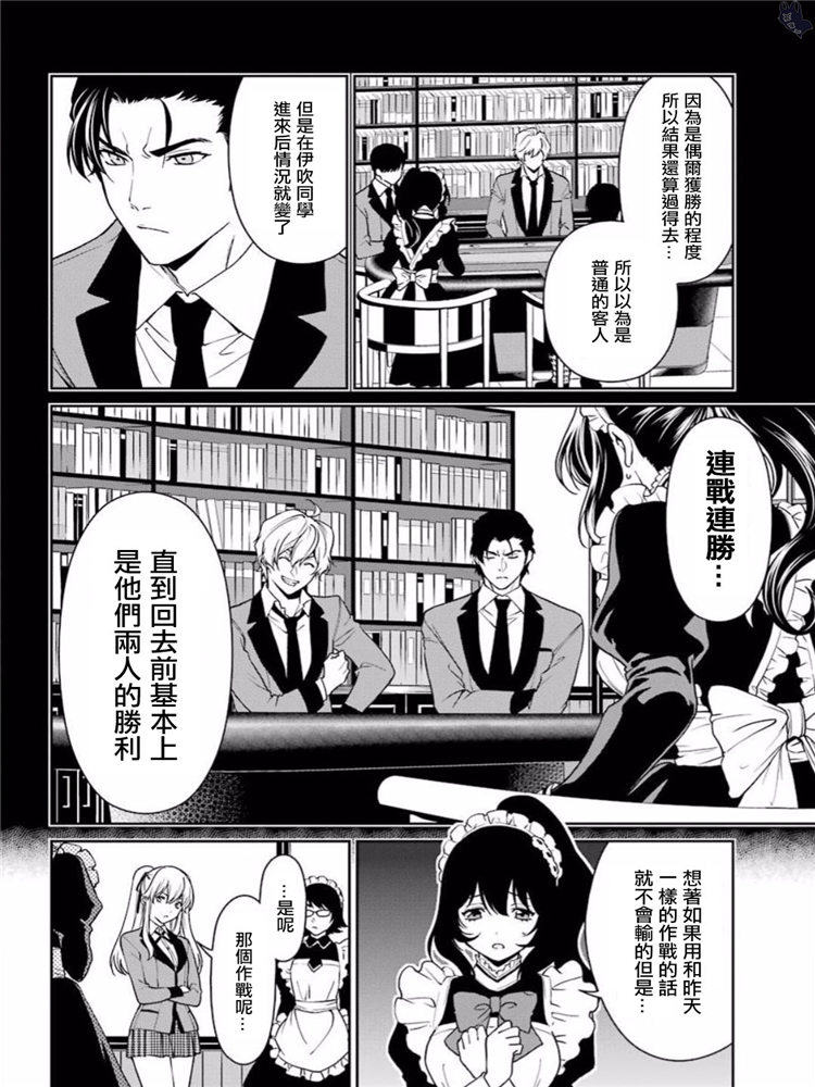 狂赌之渊·双 41话 第1页