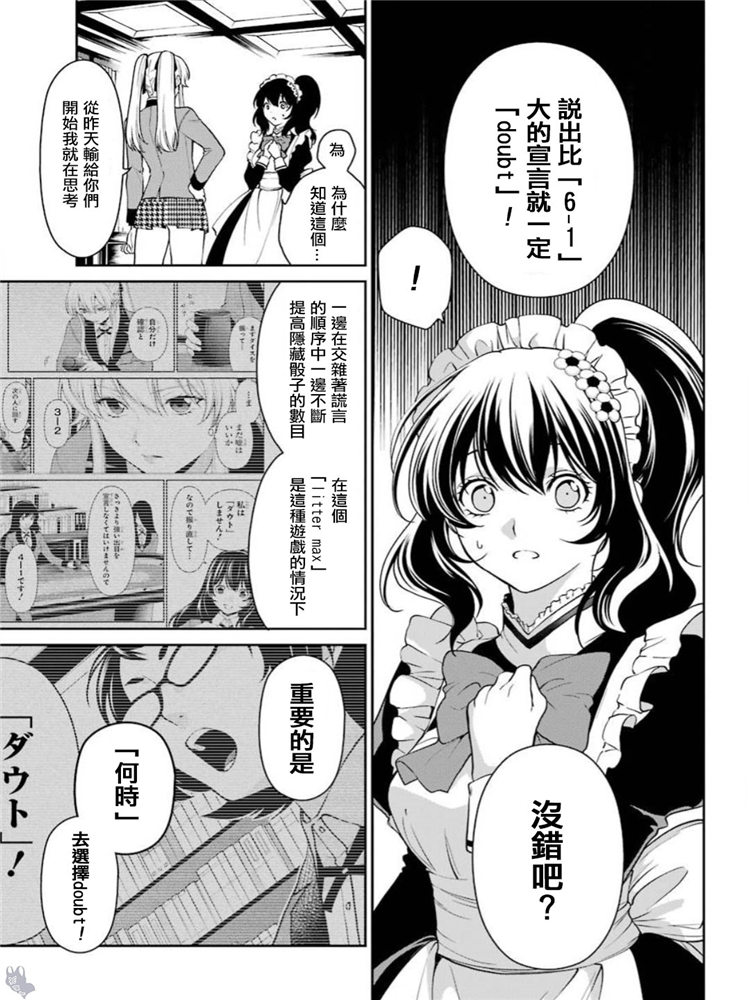 狂赌之渊·双 41话 第2页