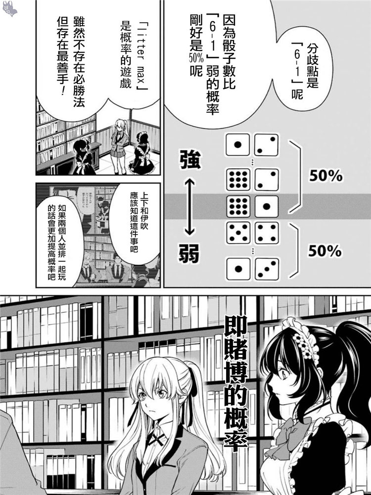 狂赌之渊·双 41话 第3页