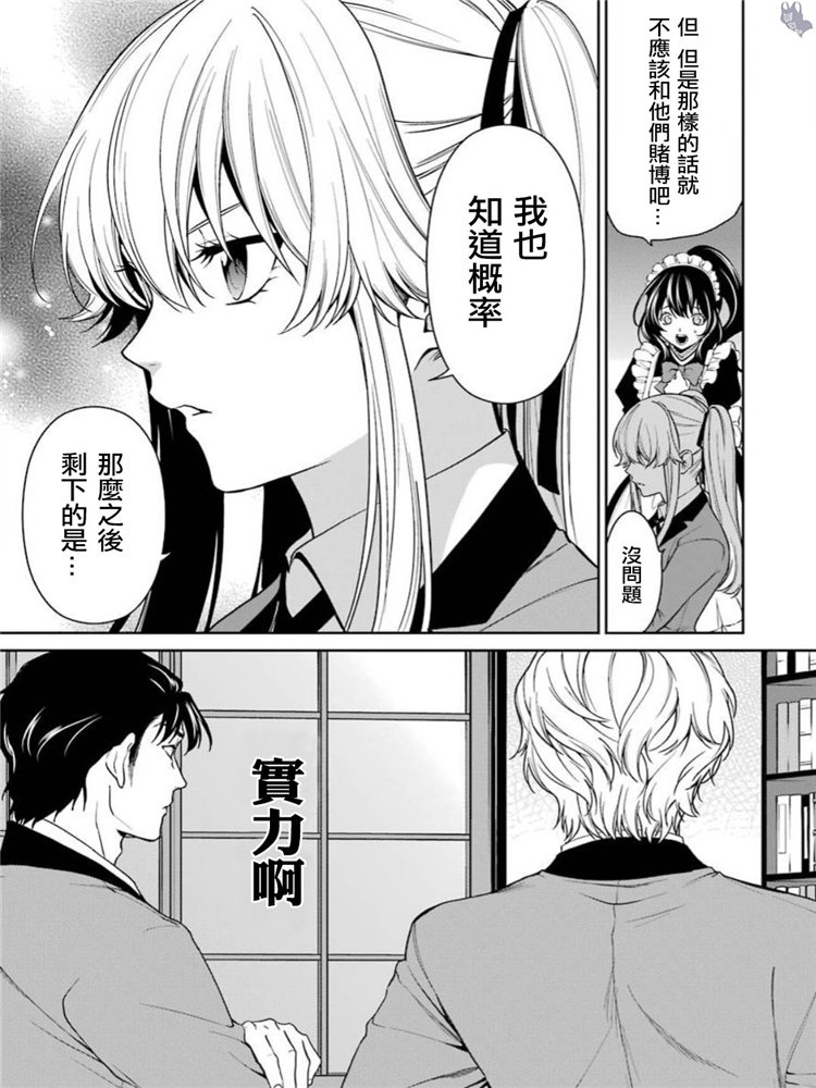 狂赌之渊·双 41话 第4页