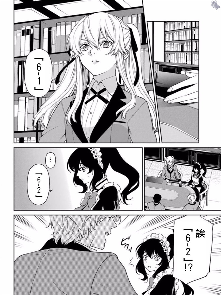 狂赌之渊·双 41话 第5页