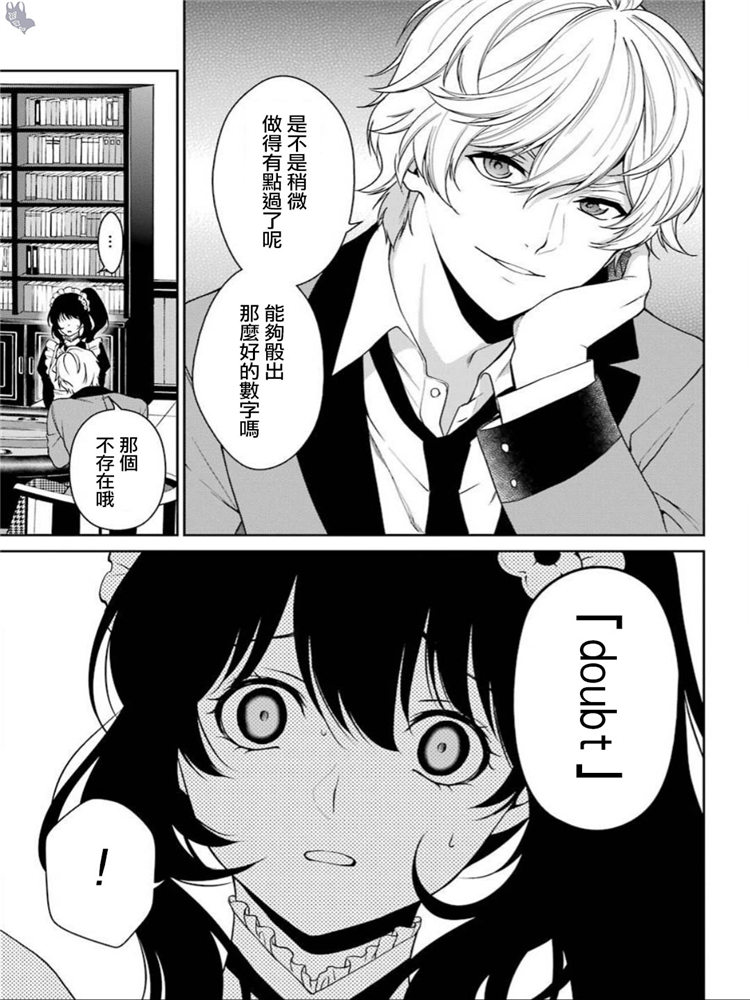 狂赌之渊·双41话图