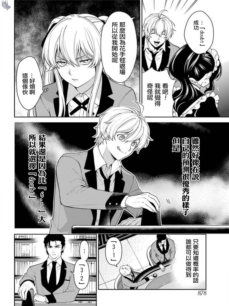 狂赌之渊·双41话图