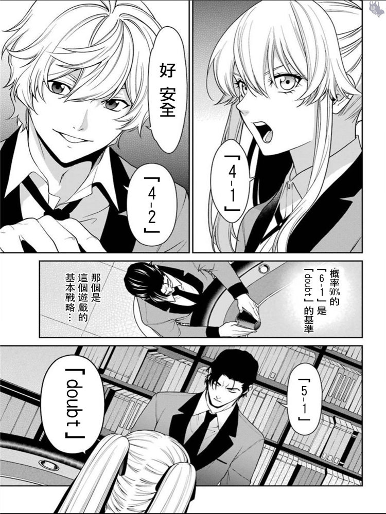 狂赌之渊·双41话图