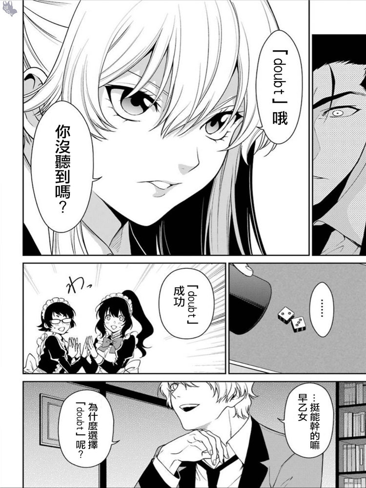 狂赌之渊·双41话图