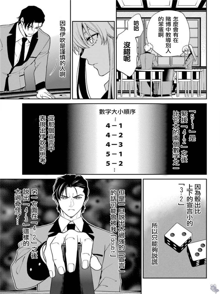 狂赌之渊·双41话图