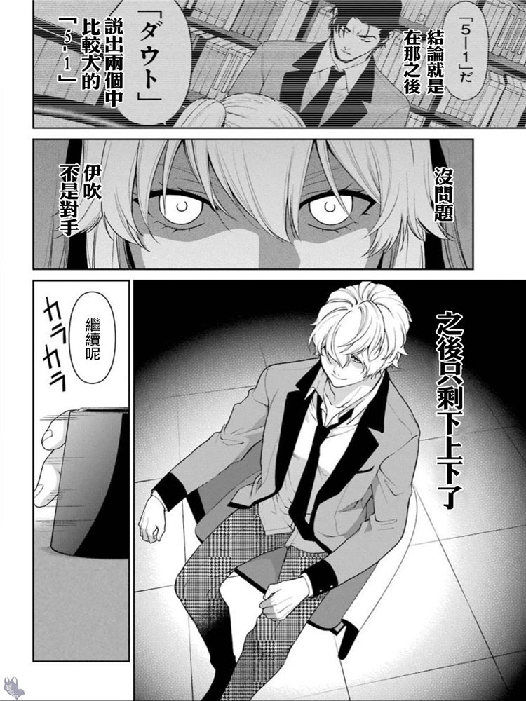 狂赌之渊·双41话图