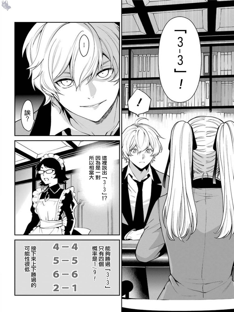 狂赌之渊·双41话图