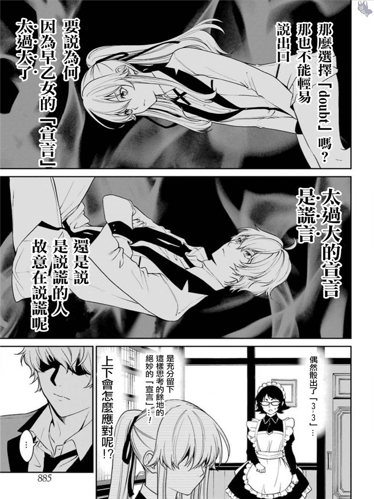 狂赌之渊·双41话图