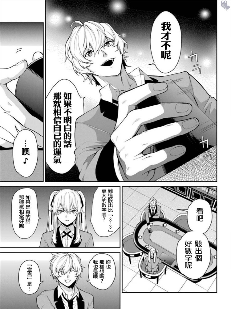 狂赌之渊·双41话图