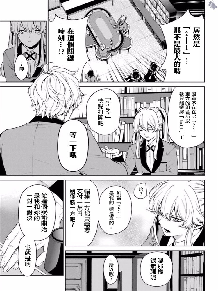 狂赌之渊·双41话图