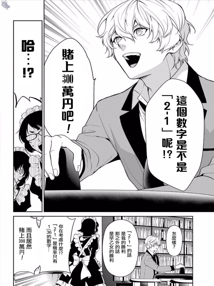 狂赌之渊·双41话图