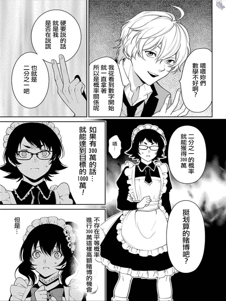 狂赌之渊·双41话图