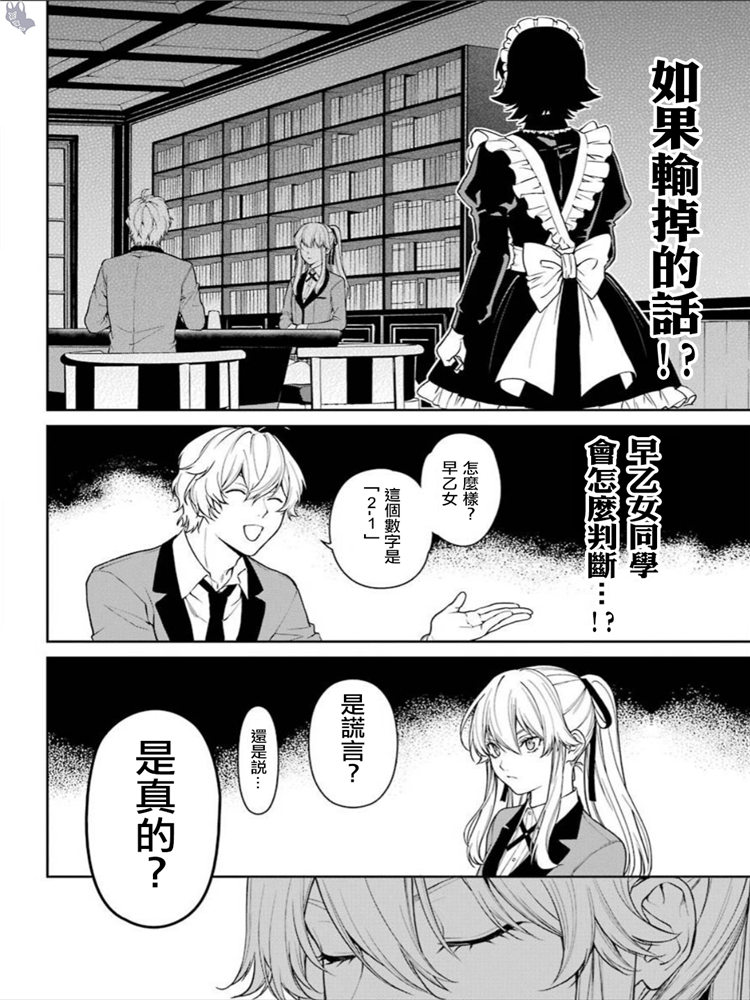 狂赌之渊·双41话图