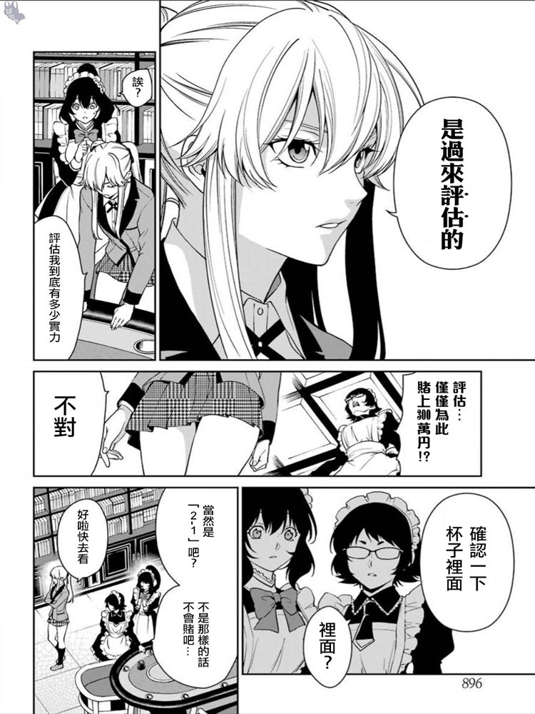 狂赌之渊·双41话图