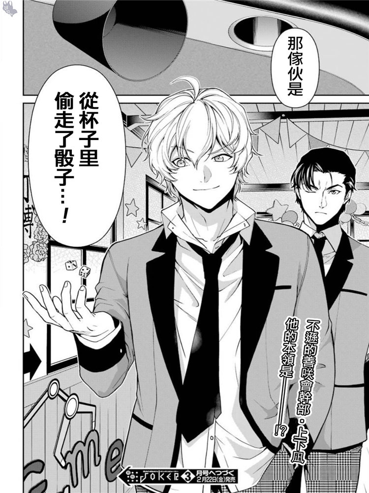 狂赌之渊·双41话图