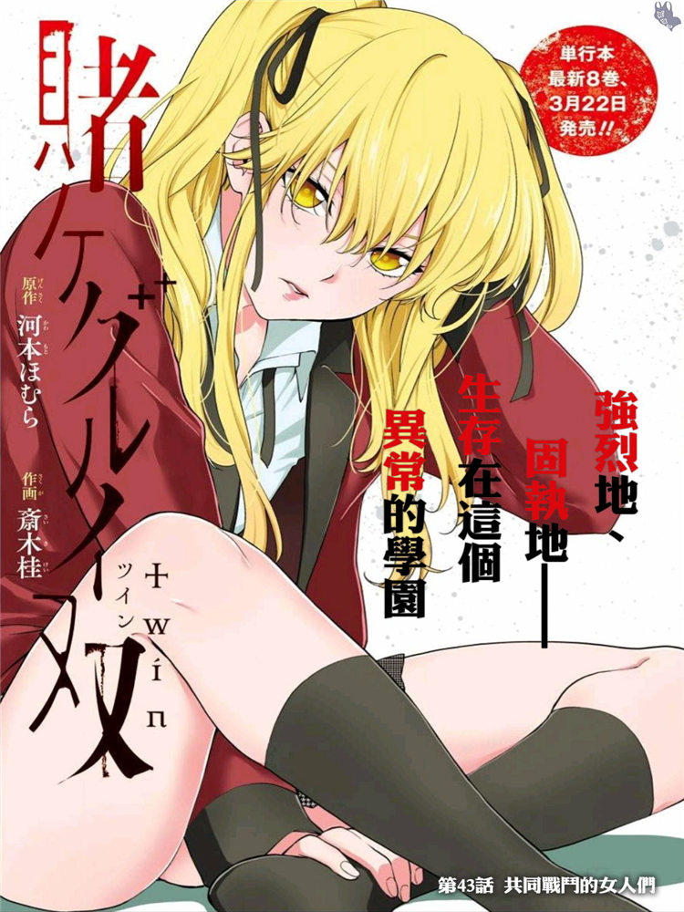 狂赌之渊·双43话图