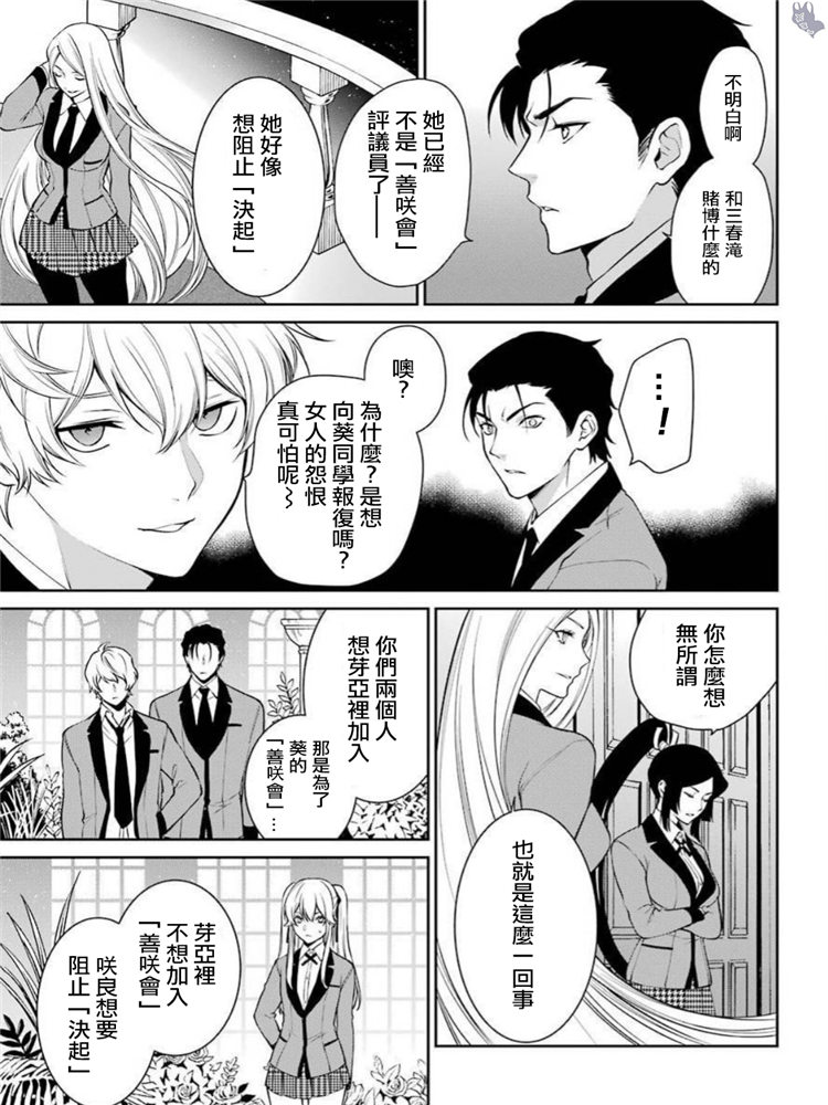 狂赌之渊·双43话图