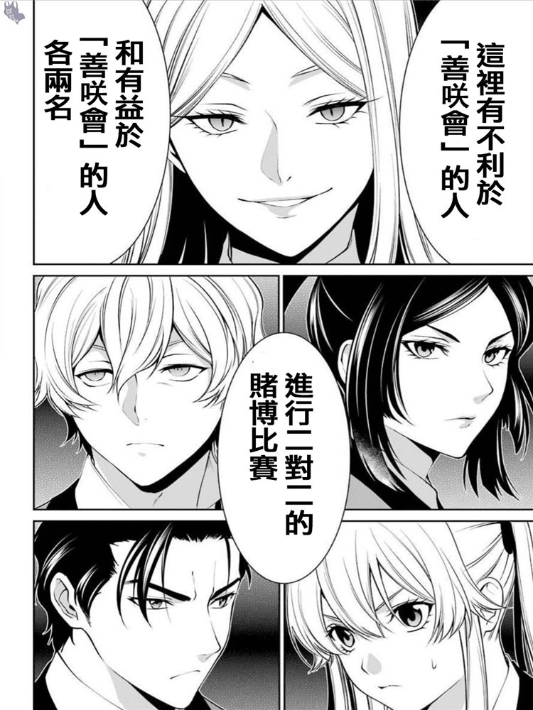 狂赌之渊·双43话图