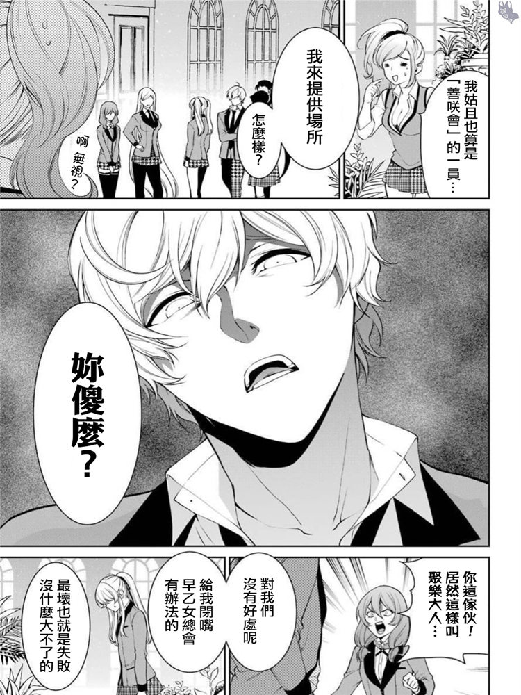 狂赌之渊·双43话图