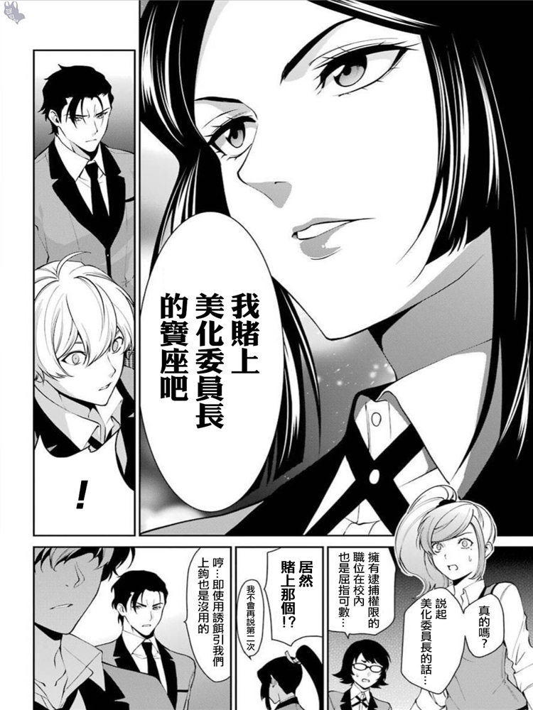 狂赌之渊·双43话图