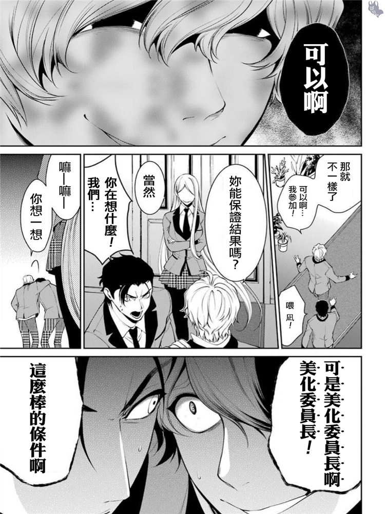 狂赌之渊·双43话图