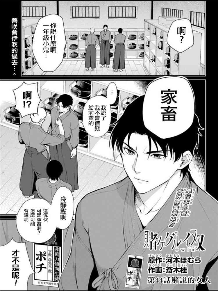 狂赌之渊·双44话图