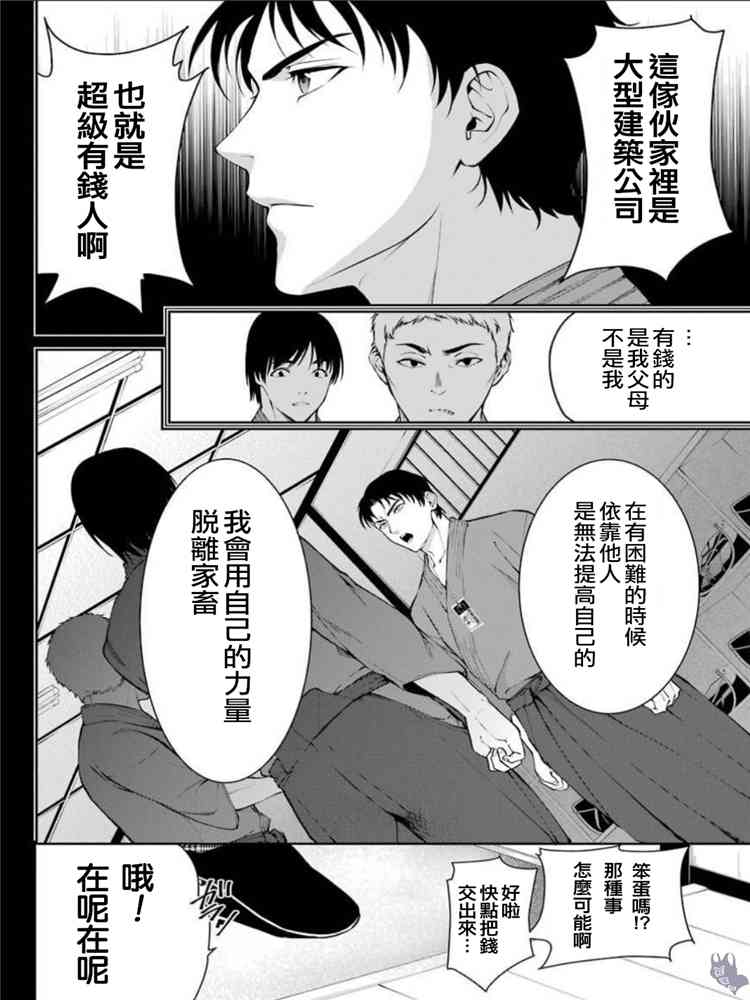 狂赌之渊·双 44话 第1页