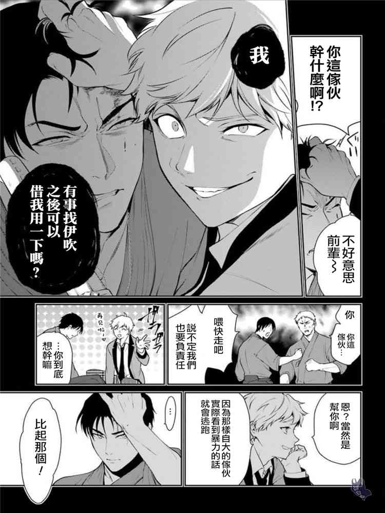 狂赌之渊·双 44话 第4页