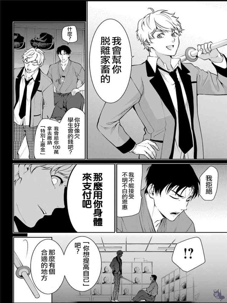 狂赌之渊·双 44话 第5页