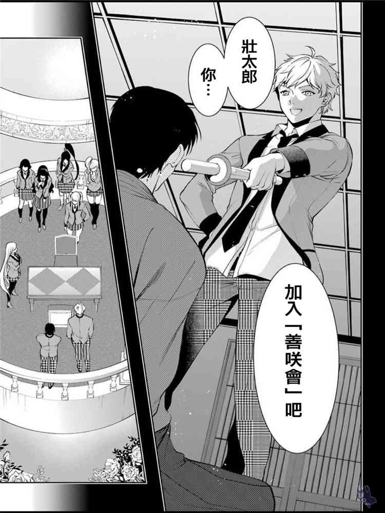 狂赌之渊·双 44话 第6页