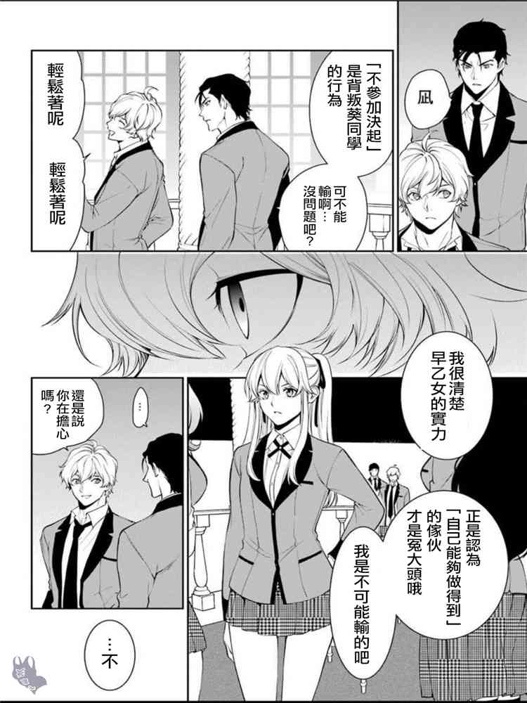 狂赌之渊·双 44话 第7页